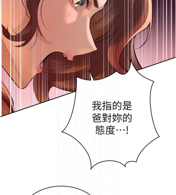 第34話-會長的認可 - 第76页