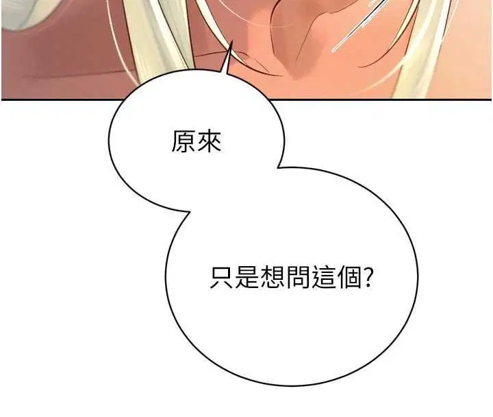 第34話-會長的認可 - 第82页
