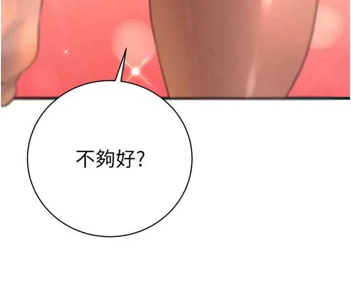 第34話-會長的認可 - 第97页