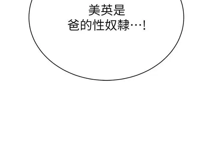 第36話-屈服的性奴隸♥