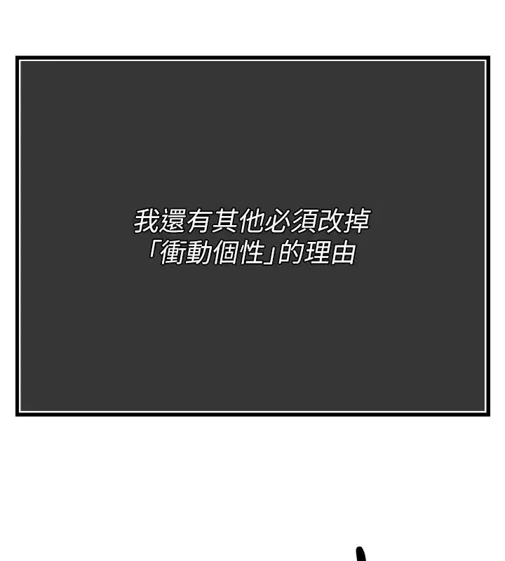 第1話-需要克制衝動的理由