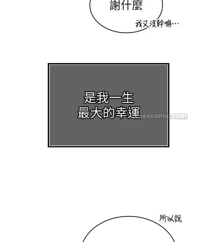 第51話-讓她興奮一整晚♥