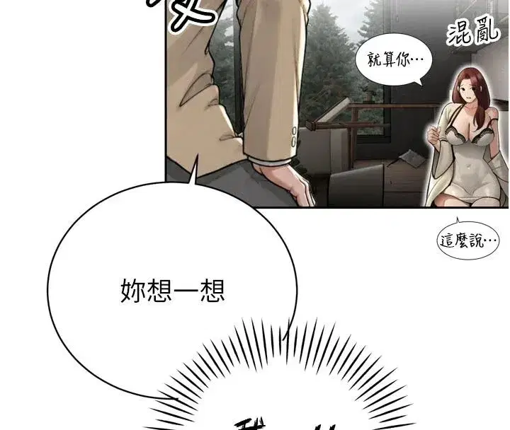 第52話-老婆被其他男人征服…