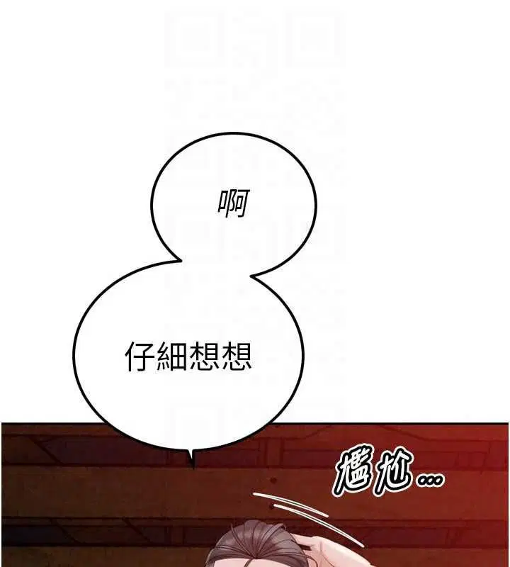 第50話 - 第31页