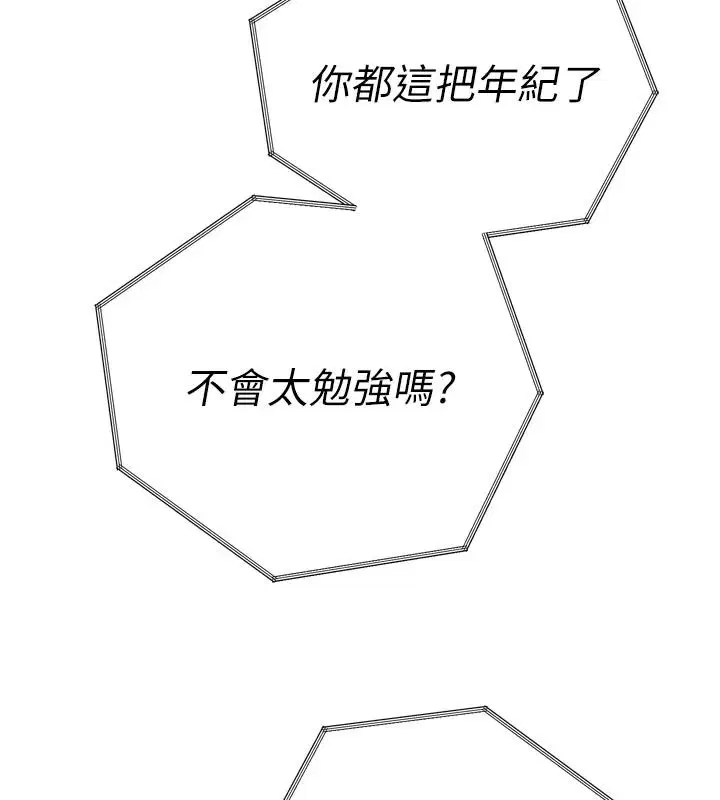 第55話-被插到洪水爆發