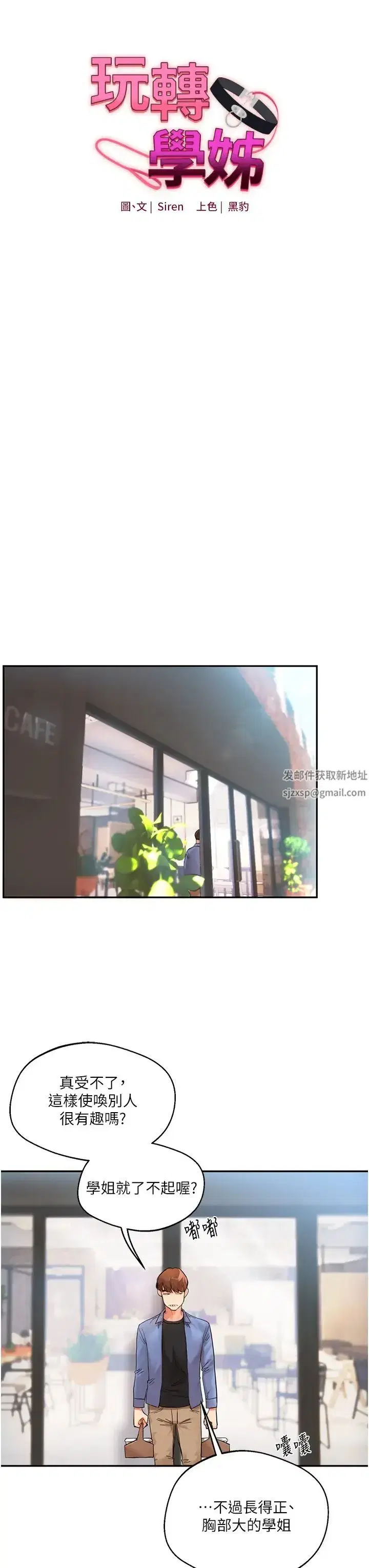 第1話-處處被欺負的小大一