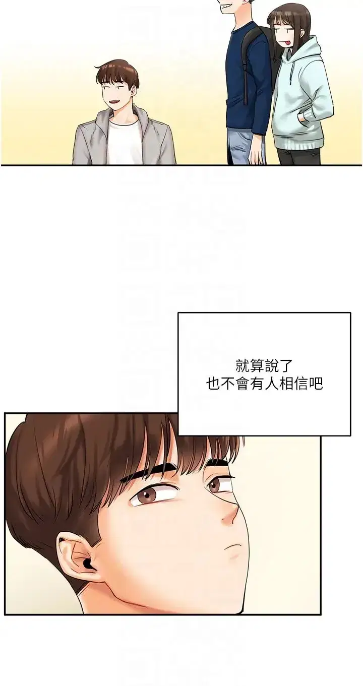 第2話-我讓妳知道什麼叫男人!