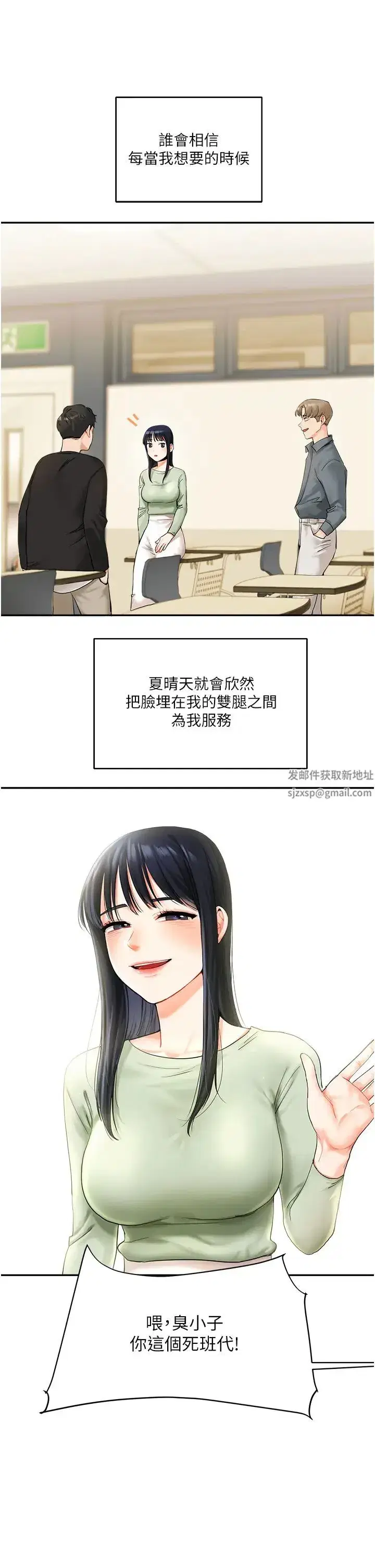 第2話-我讓妳知道什麼叫男人!