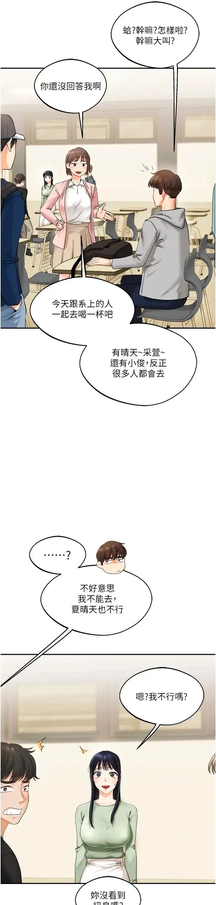 第2話-我讓妳知道什麼叫男人!