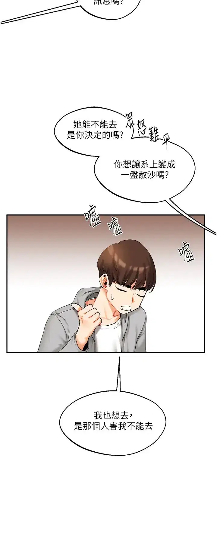 第2話-我讓妳知道什麼叫男人!