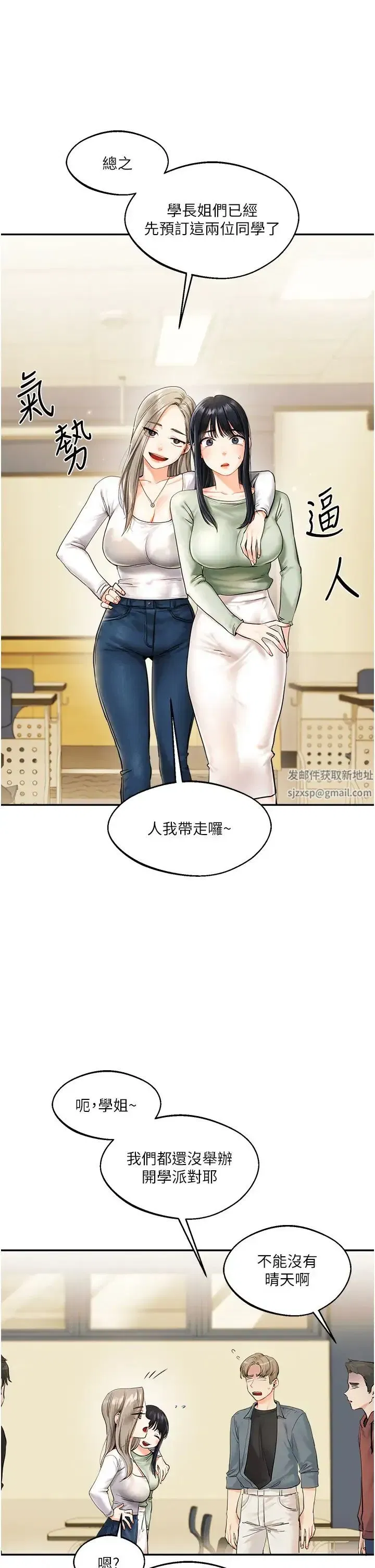 第2話-我讓妳知道什麼叫男人!