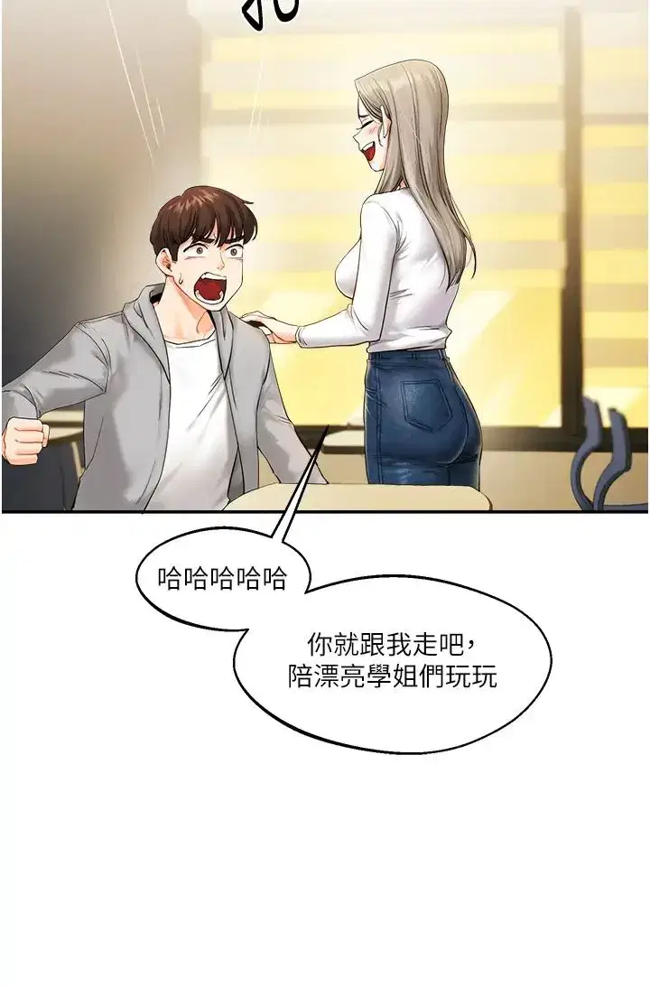 第2話-我讓妳知道什麼叫男人!