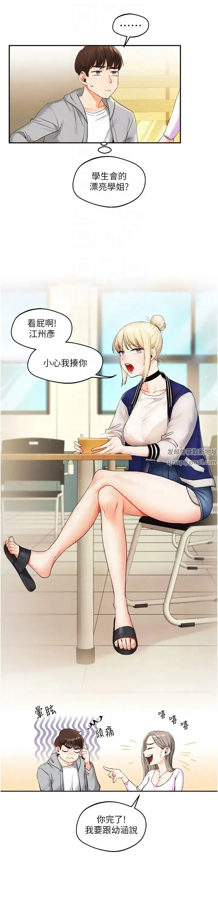 第2話-我讓妳知道什麼叫男人!