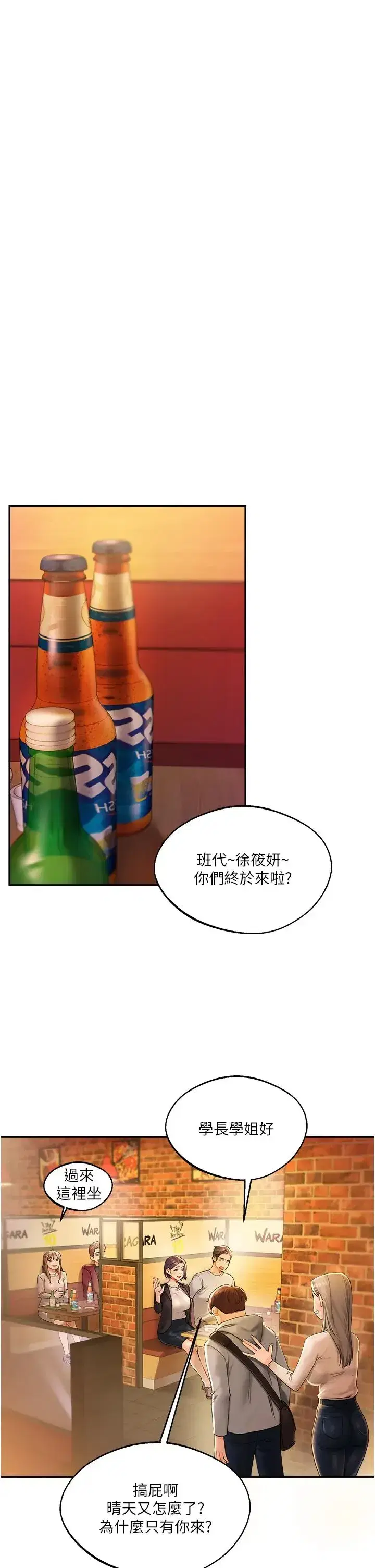 第2話-我讓妳知道什麼叫男人!