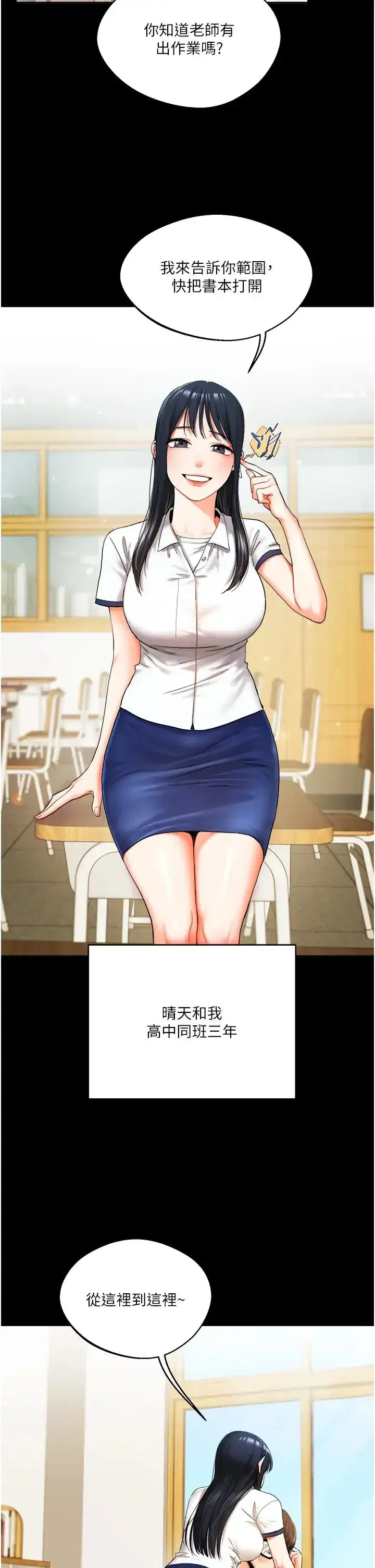 第2話-我讓妳知道什麼叫男人!