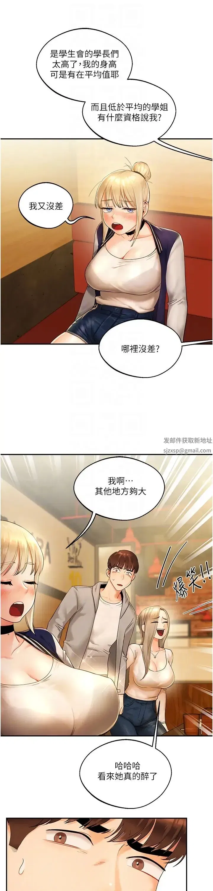 第2話-我讓妳知道什麼叫男人!