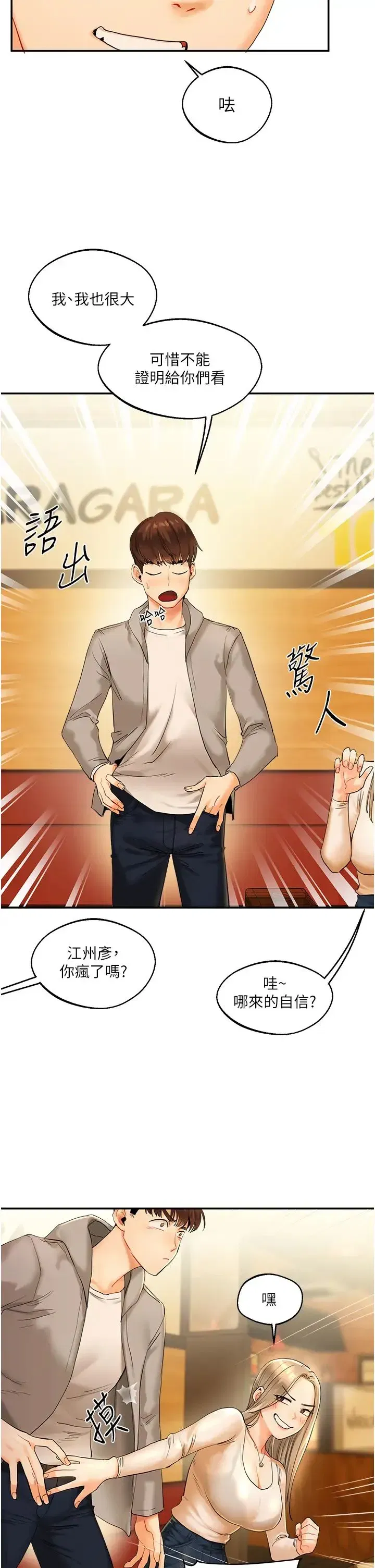 第2話-我讓妳知道什麼叫男人!