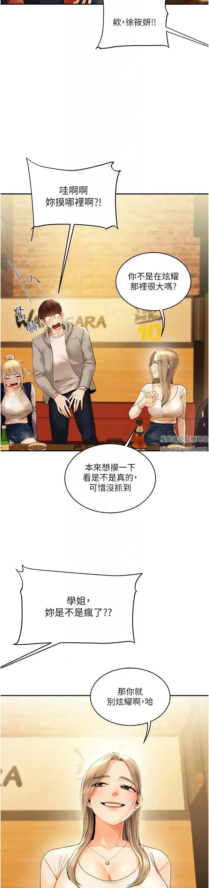 第2話-我讓妳知道什麼叫男人!