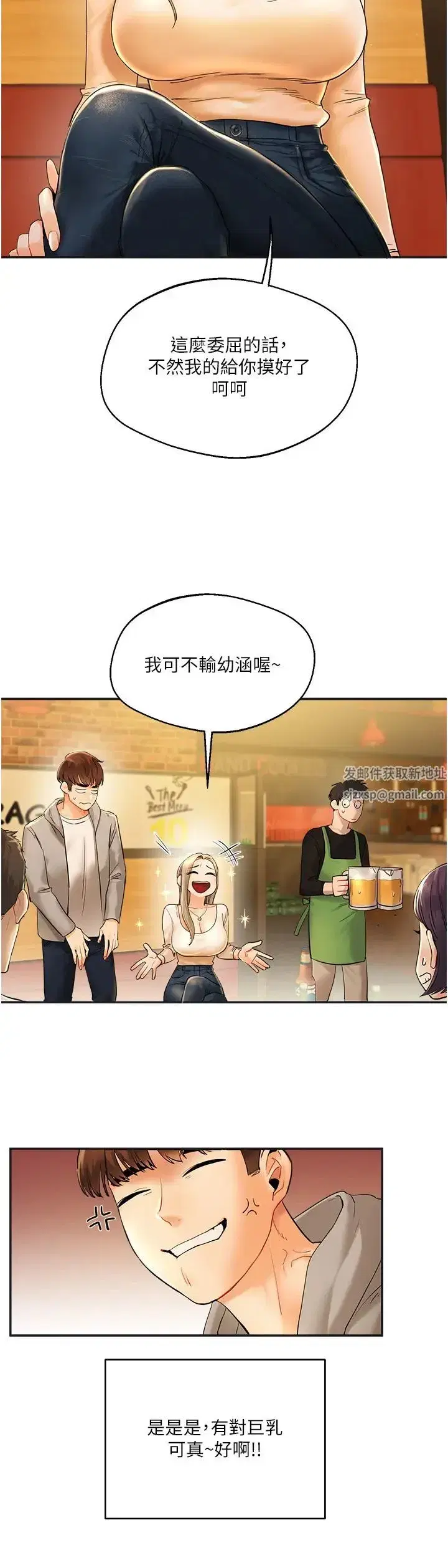 第2話-我讓妳知道什麼叫男人!