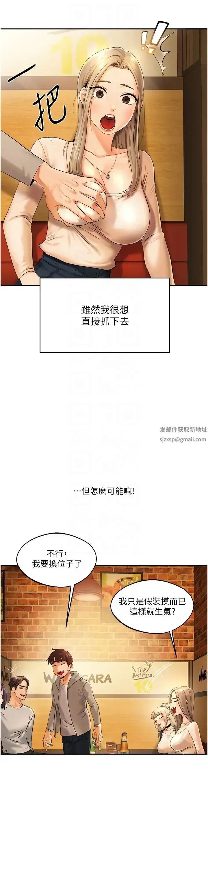 第2話-我讓妳知道什麼叫男人!