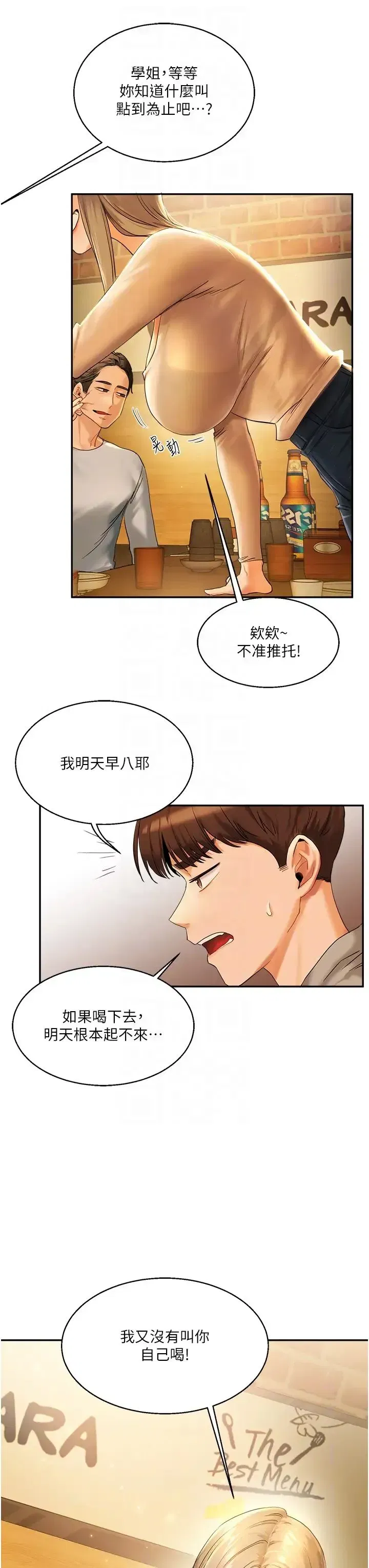 第2話-我讓妳知道什麼叫男人!