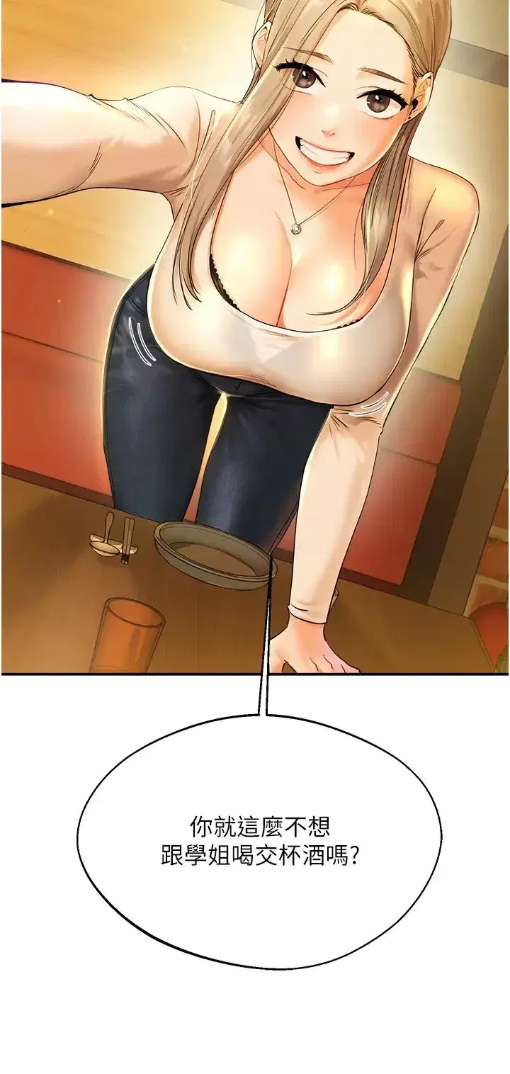 第2話-我讓妳知道什麼叫男人!