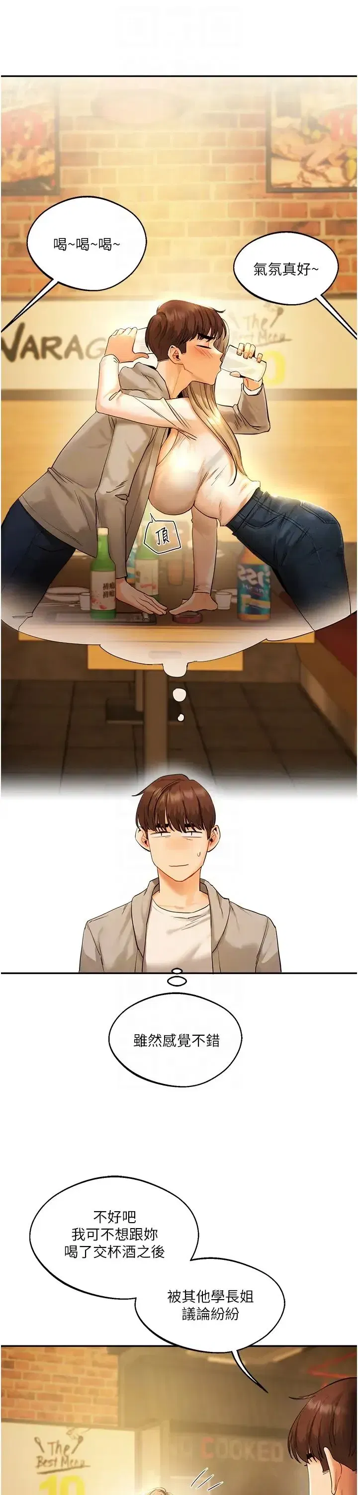 第2話-我讓妳知道什麼叫男人!