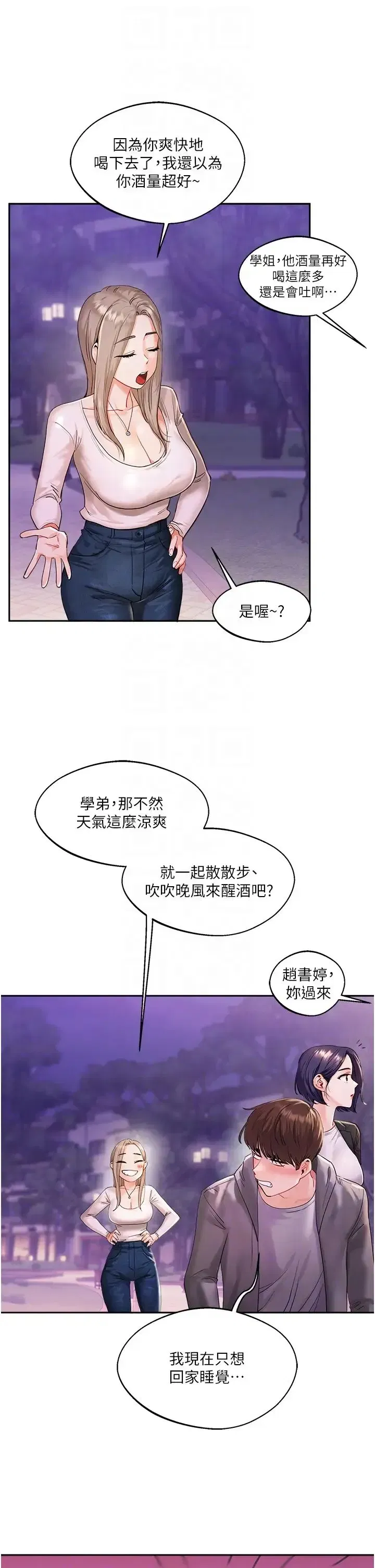 第2話-我讓妳知道什麼叫男人!