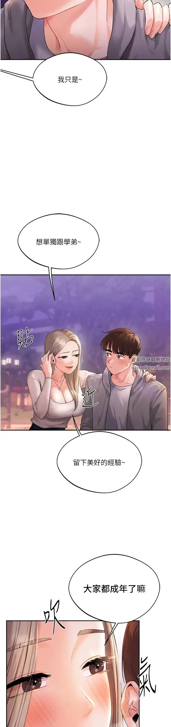 第2話-我讓妳知道什麼叫男人!