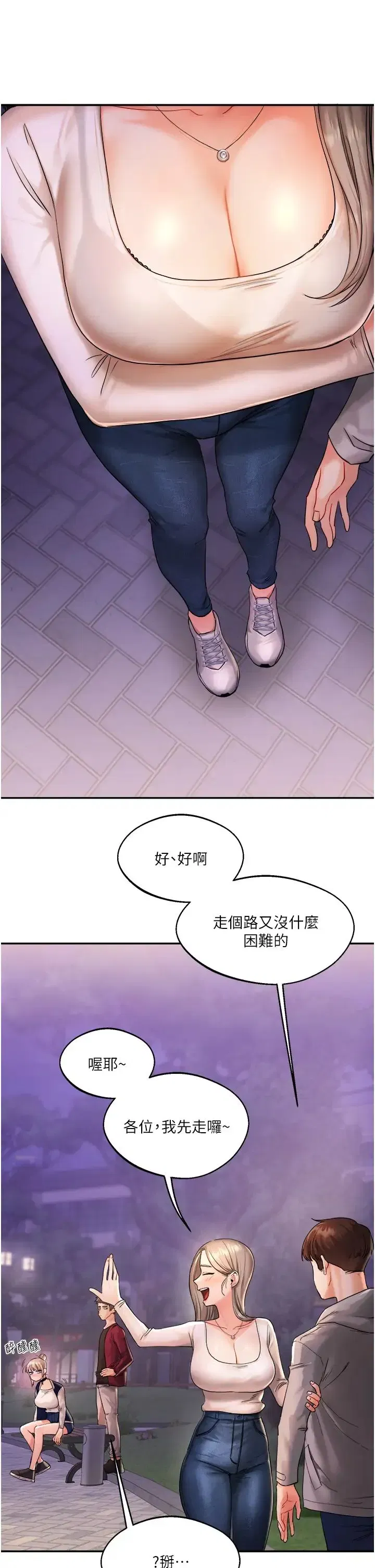 第2話-我讓妳知道什麼叫男人!