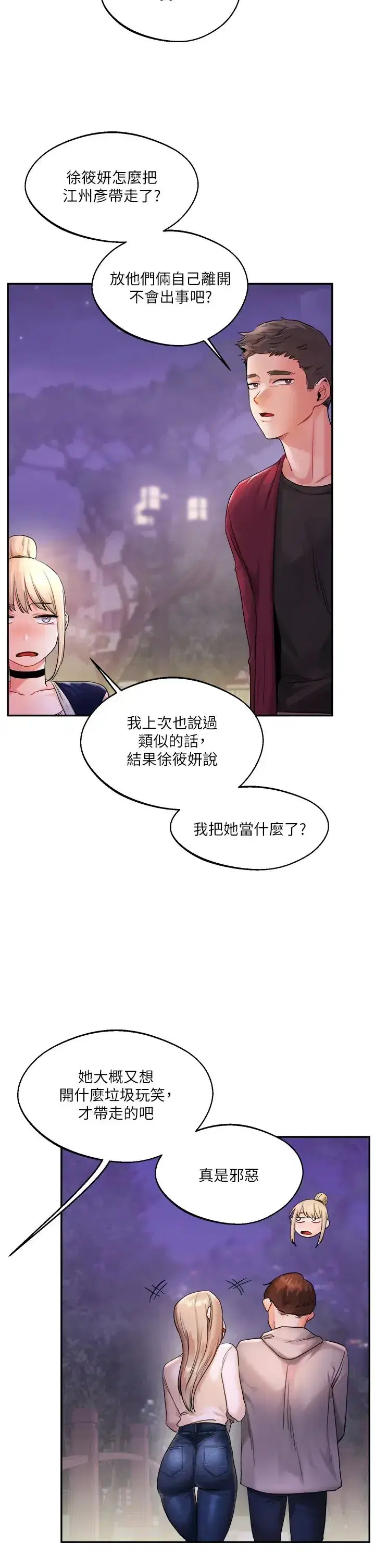 第2話-我讓妳知道什麼叫男人!