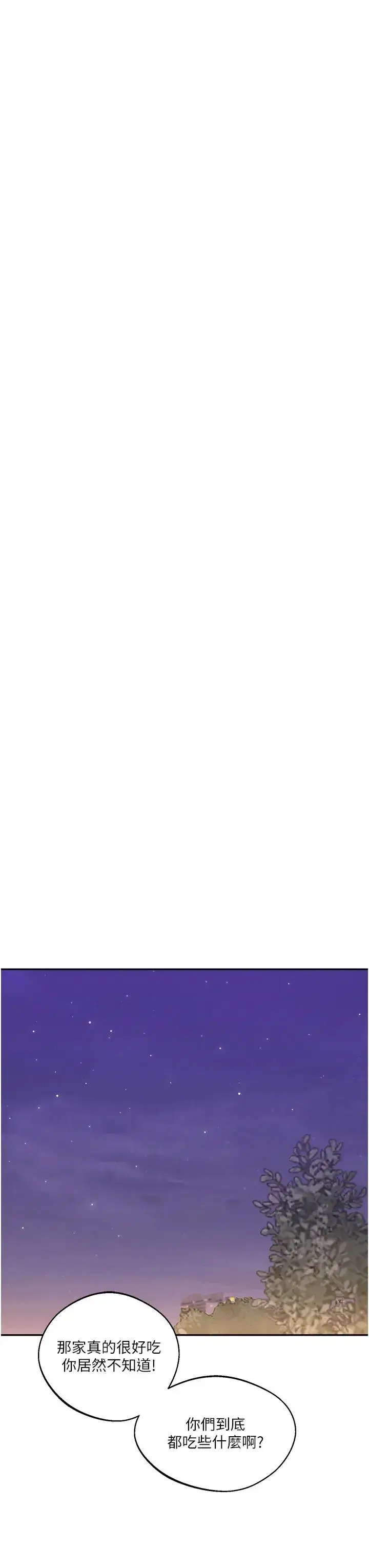 第2話-我讓妳知道什麼叫男人!