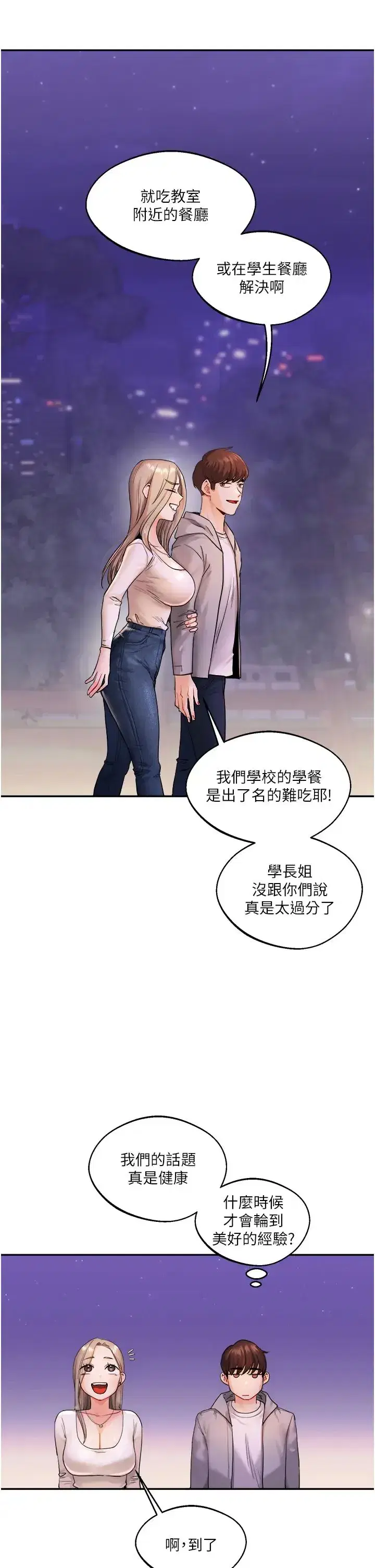 第2話-我讓妳知道什麼叫男人!