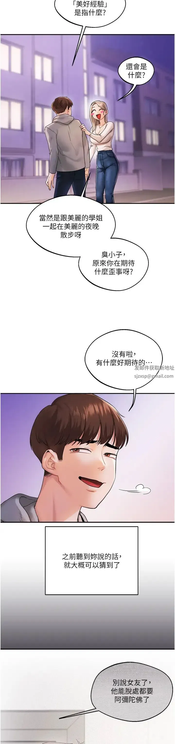 第2話-我讓妳知道什麼叫男人!