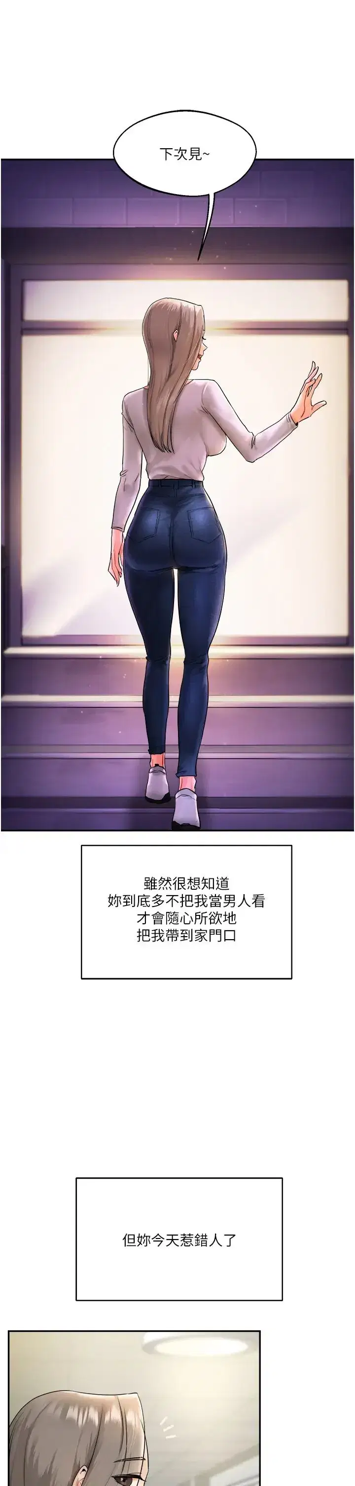 第2話-我讓妳知道什麼叫男人!