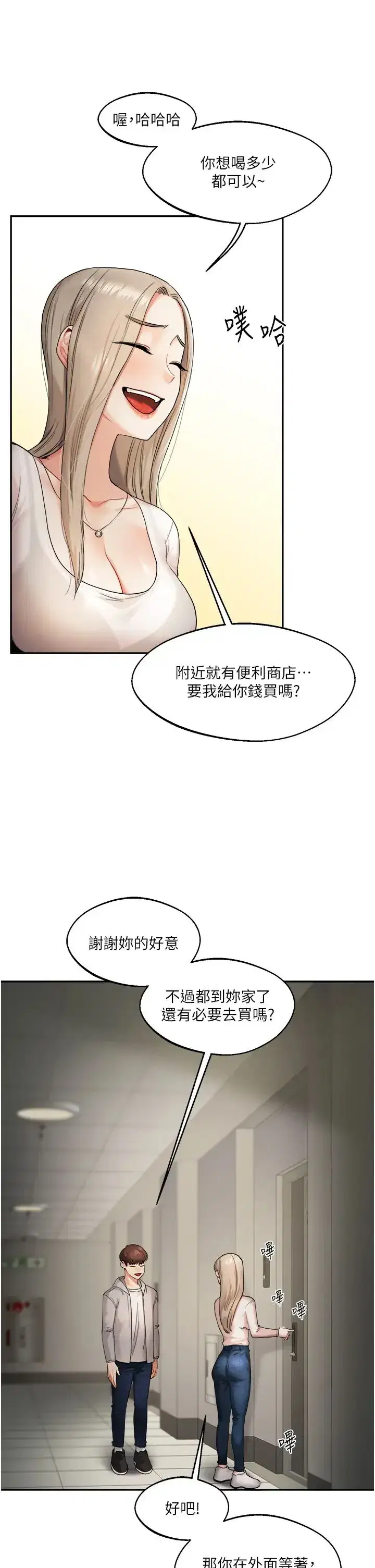 第2話-我讓妳知道什麼叫男人!