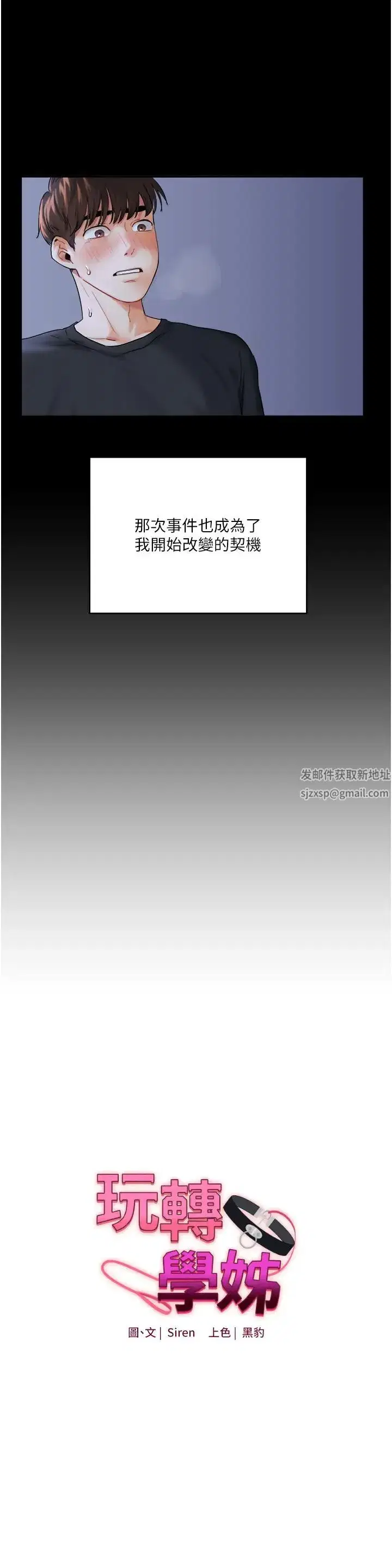 第2話-我讓妳知道什麼叫男人!