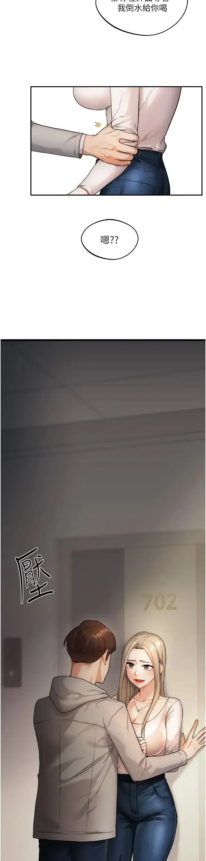 第2話-我讓妳知道什麼叫男人!