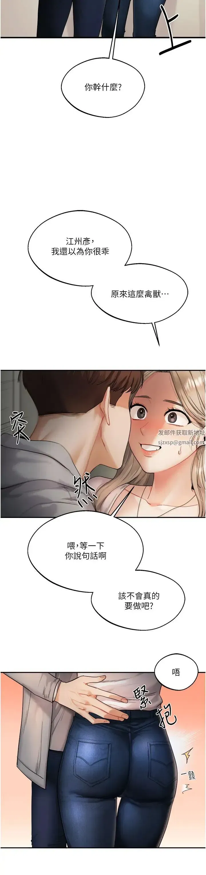 第2話-我讓妳知道什麼叫男人!