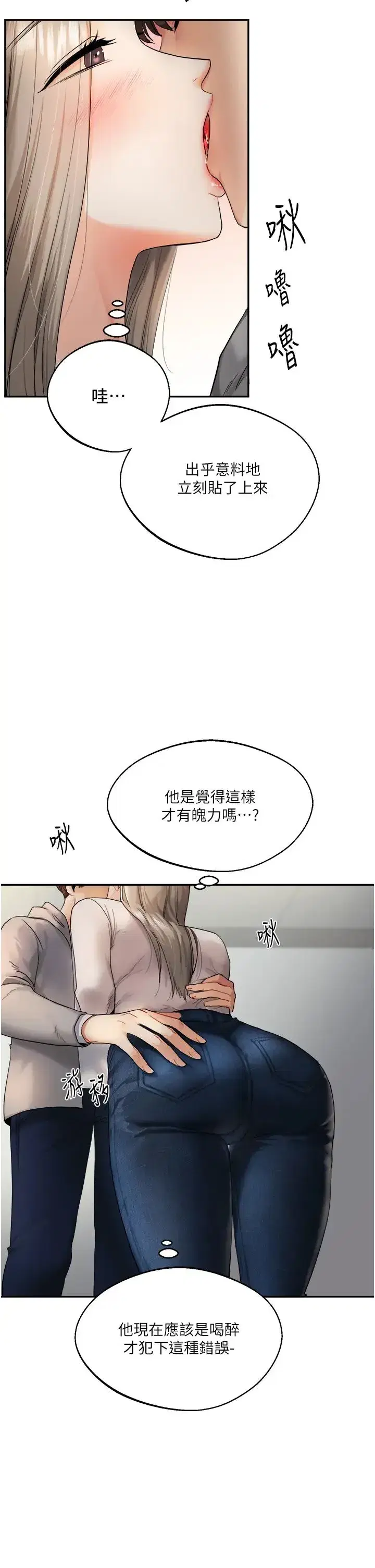 第2話-我讓妳知道什麼叫男人!