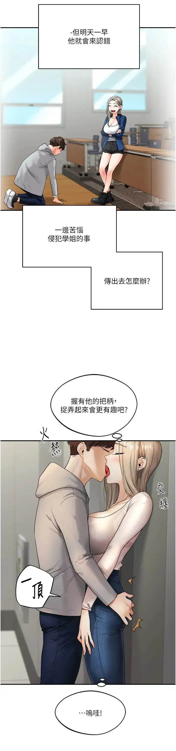 第2話-我讓妳知道什麼叫男人!