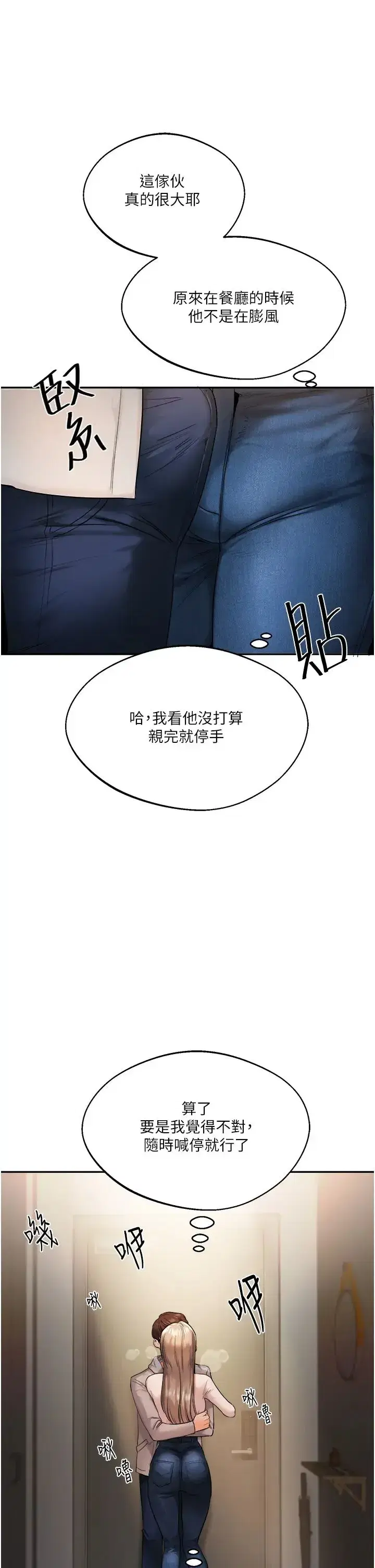 第2話-我讓妳知道什麼叫男人!