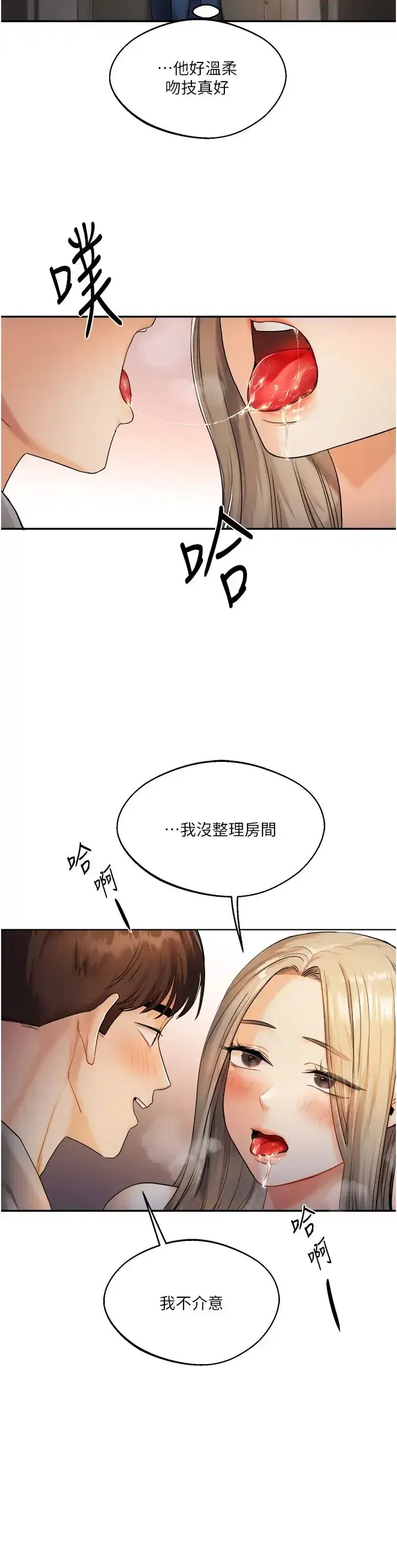 第2話-我讓妳知道什麼叫男人!