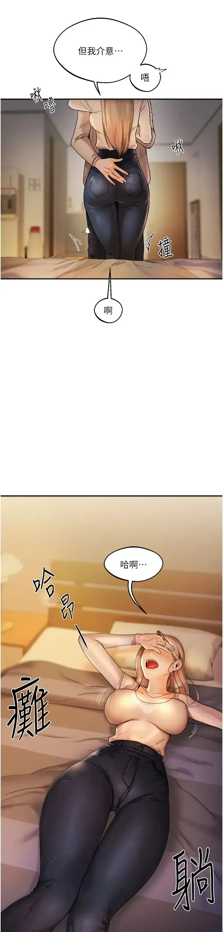 第2話-我讓妳知道什麼叫男人!