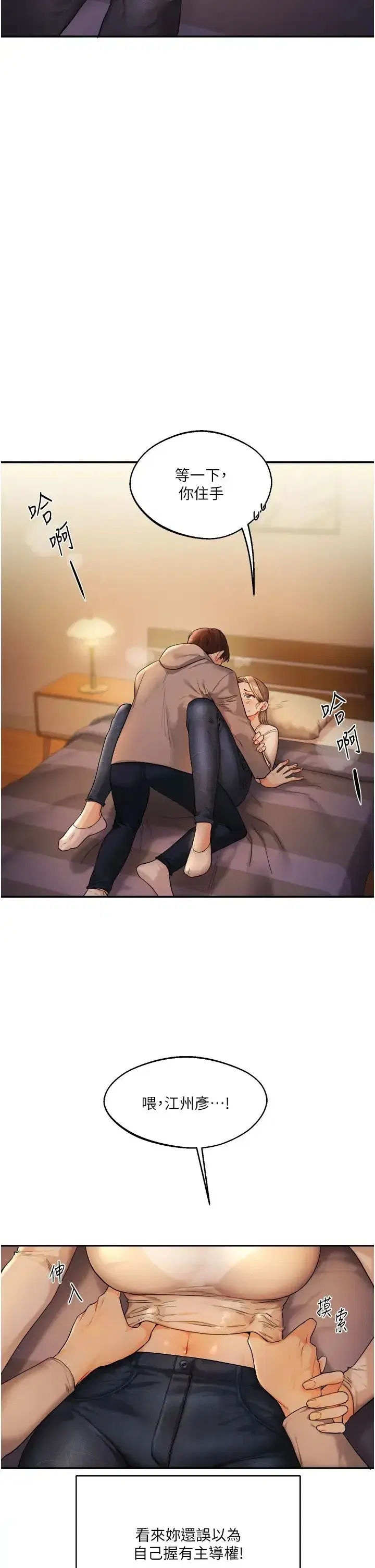 第2話-我讓妳知道什麼叫男人!