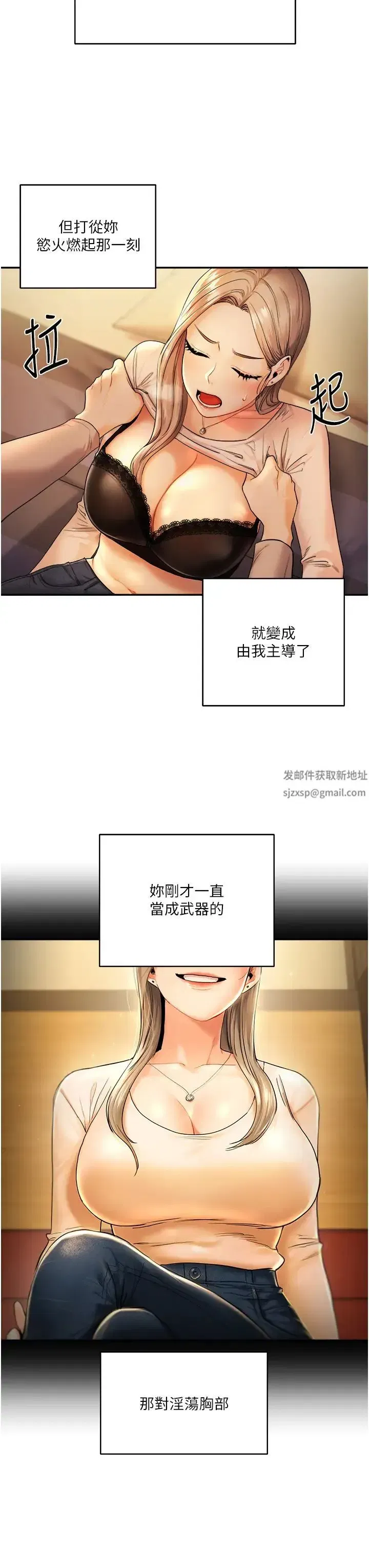 第2話-我讓妳知道什麼叫男人!