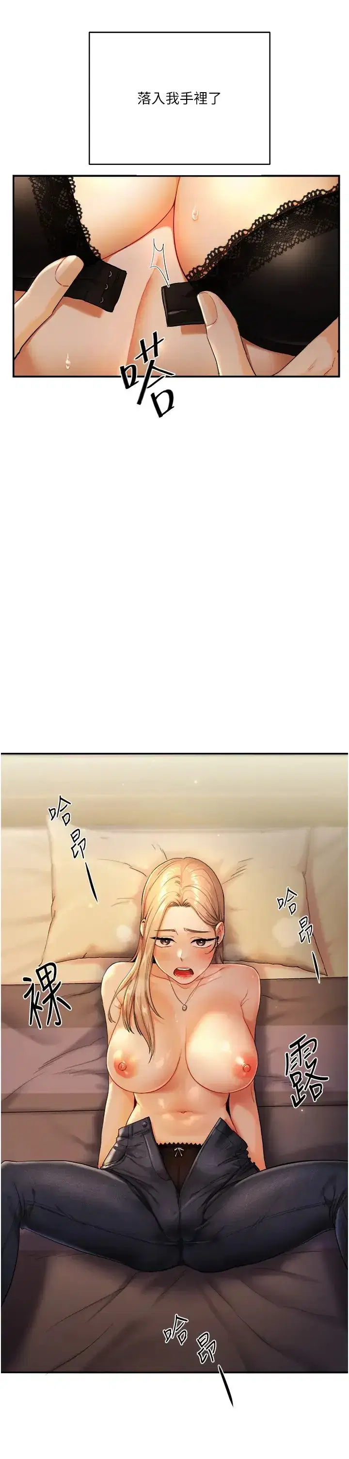 第2話-我讓妳知道什麼叫男人!