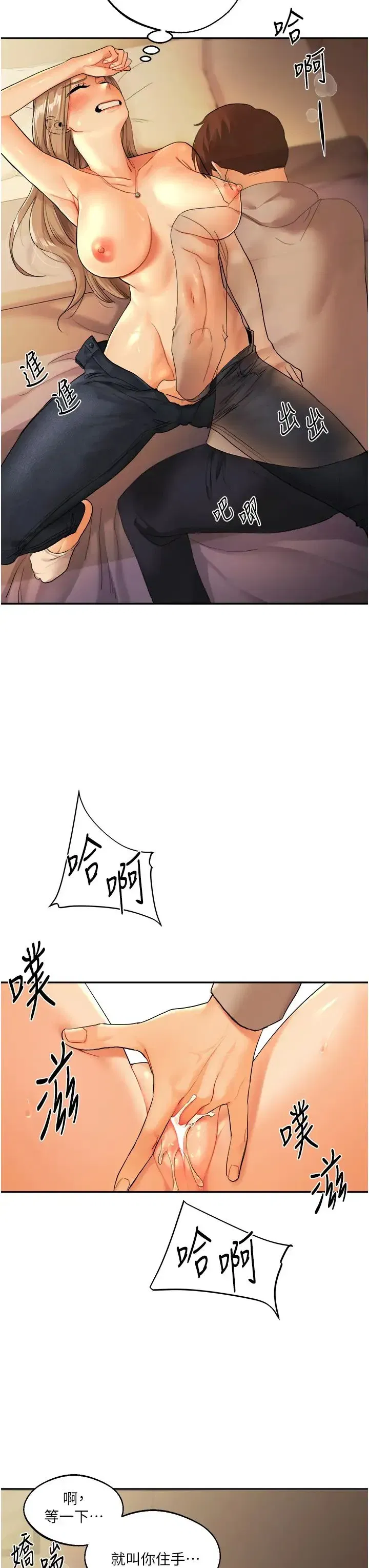 第2話-我讓妳知道什麼叫男人!