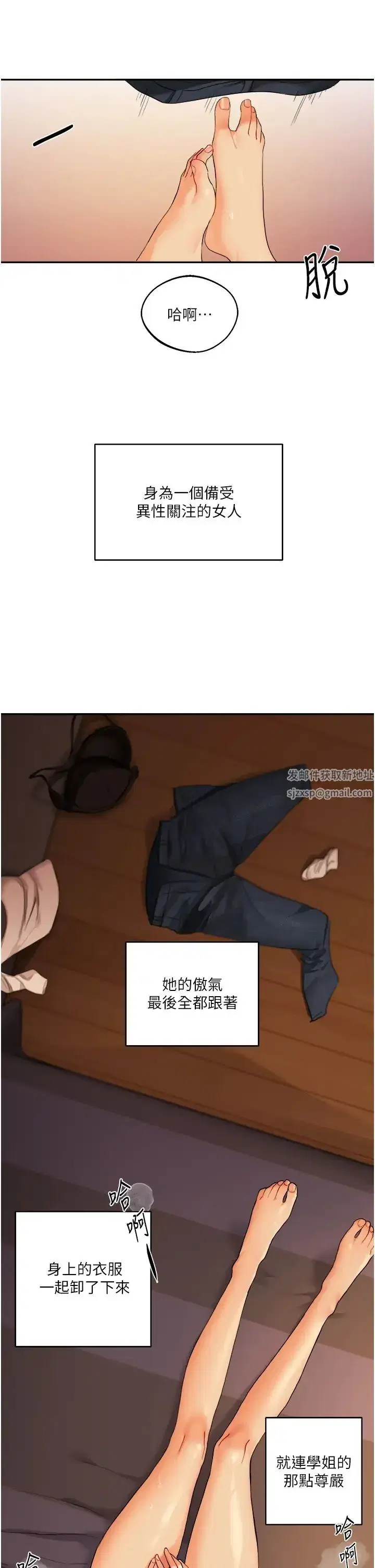 第2話-我讓妳知道什麼叫男人!