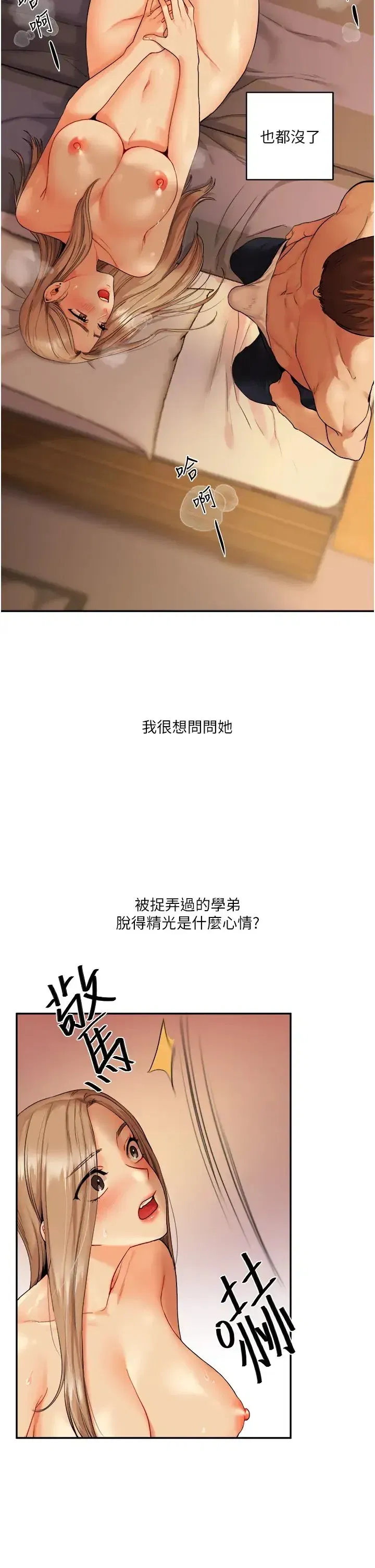 第2話-我讓妳知道什麼叫男人!